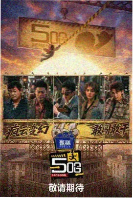 蜜桃综艺：向往的生活